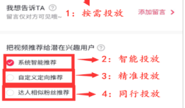 dou+哪些不为人知的投放技巧，运营得当让你业绩翻十倍